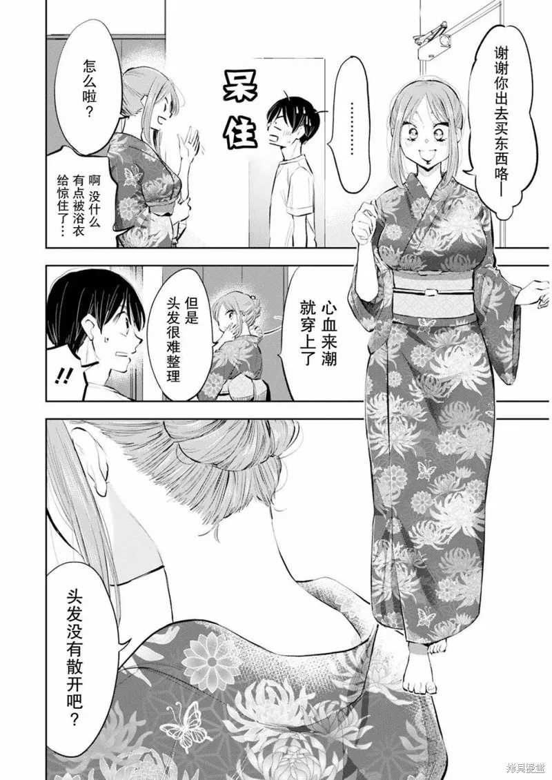 太散漫了，堀田老师！,第21話,第4张