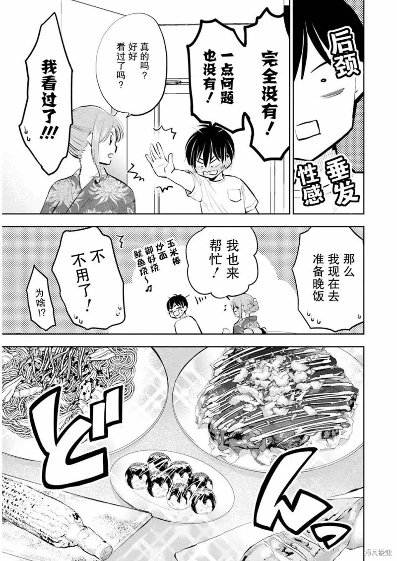 太散漫了，堀田老师！,第21話,第5张