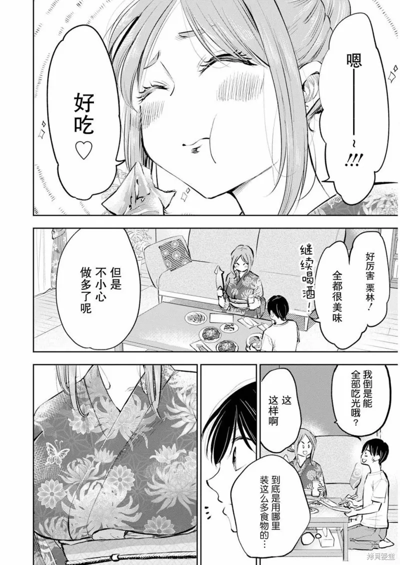 太散漫了，堀田老师！,第21話,第6张