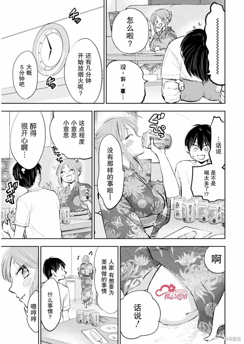 太散漫了，堀田老师！,第21話,第7张