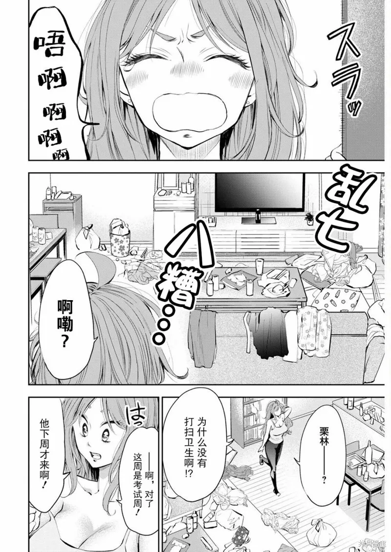 太散漫了，堀田老师！,第11話,第2张