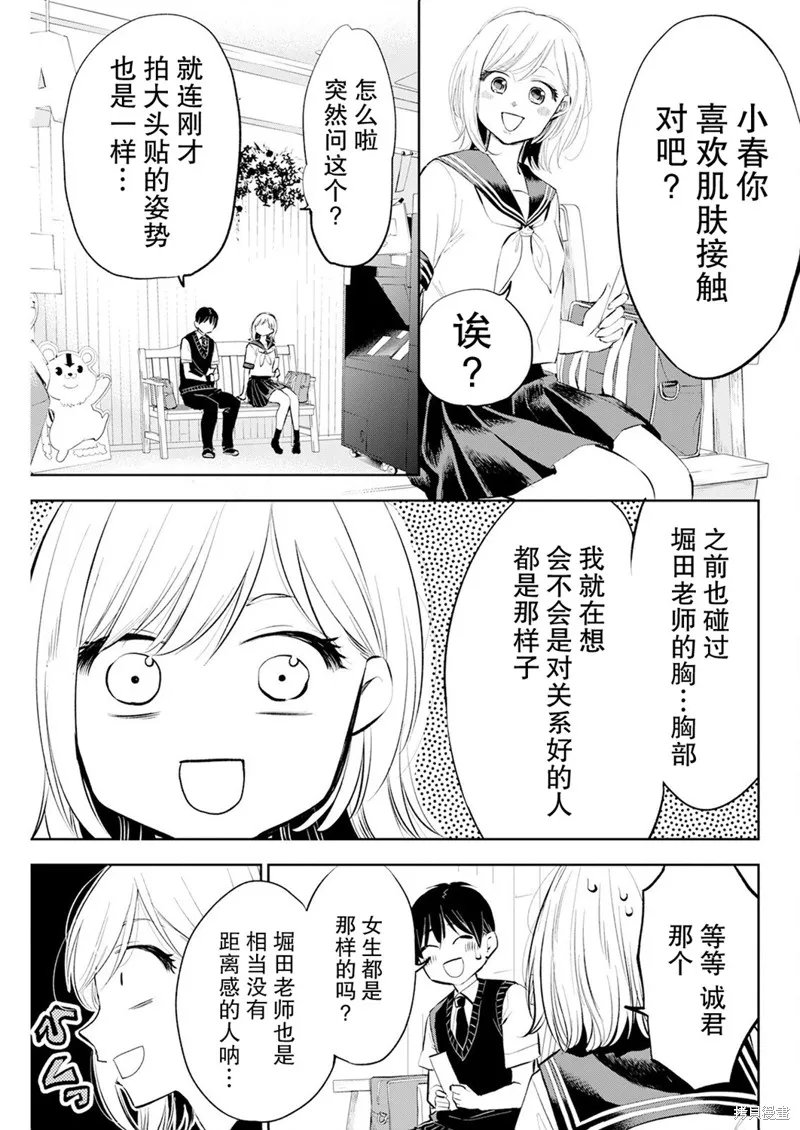 太散漫了，堀田老师！,第20話,第15张