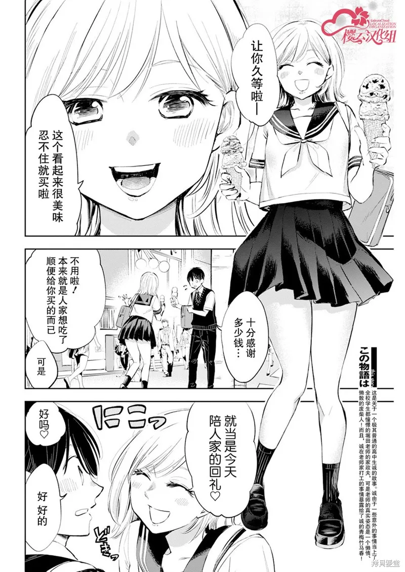 太散漫了，堀田老师！,第20話,第2张