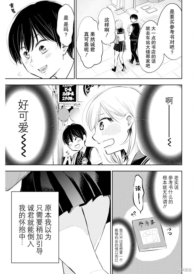 太散漫了，堀田老师！,第20話,第3张