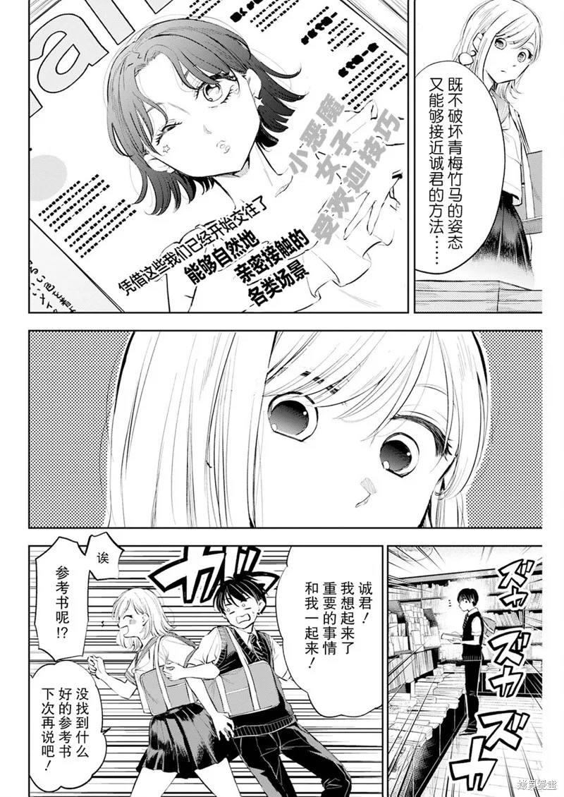 太散漫了，堀田老师！,第20話,第8张