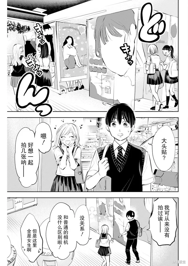 太散漫了，堀田老师！,第20話,第9张
