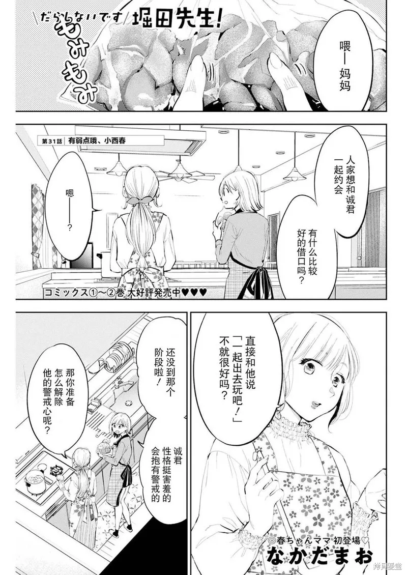 太散漫了，堀田老师！,第31話,第1张