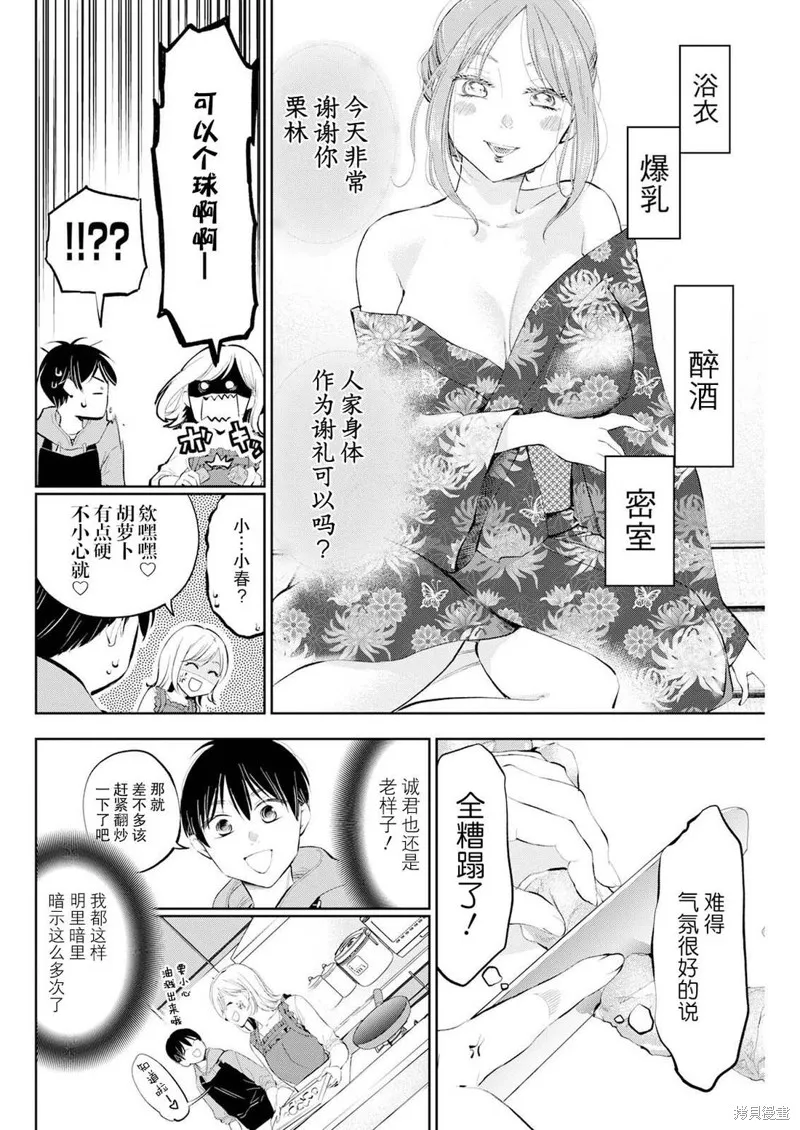 太散漫了，堀田老师！,第31話,第10张
