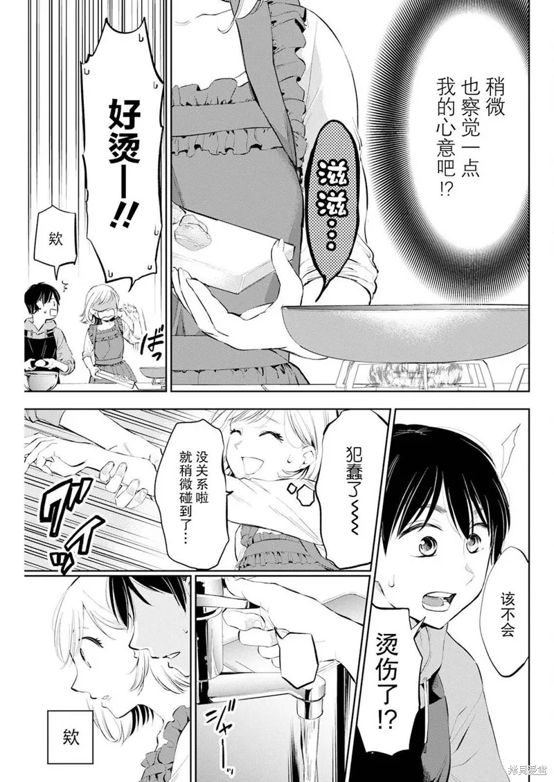 太散漫了，堀田老师！,第31話,第11张