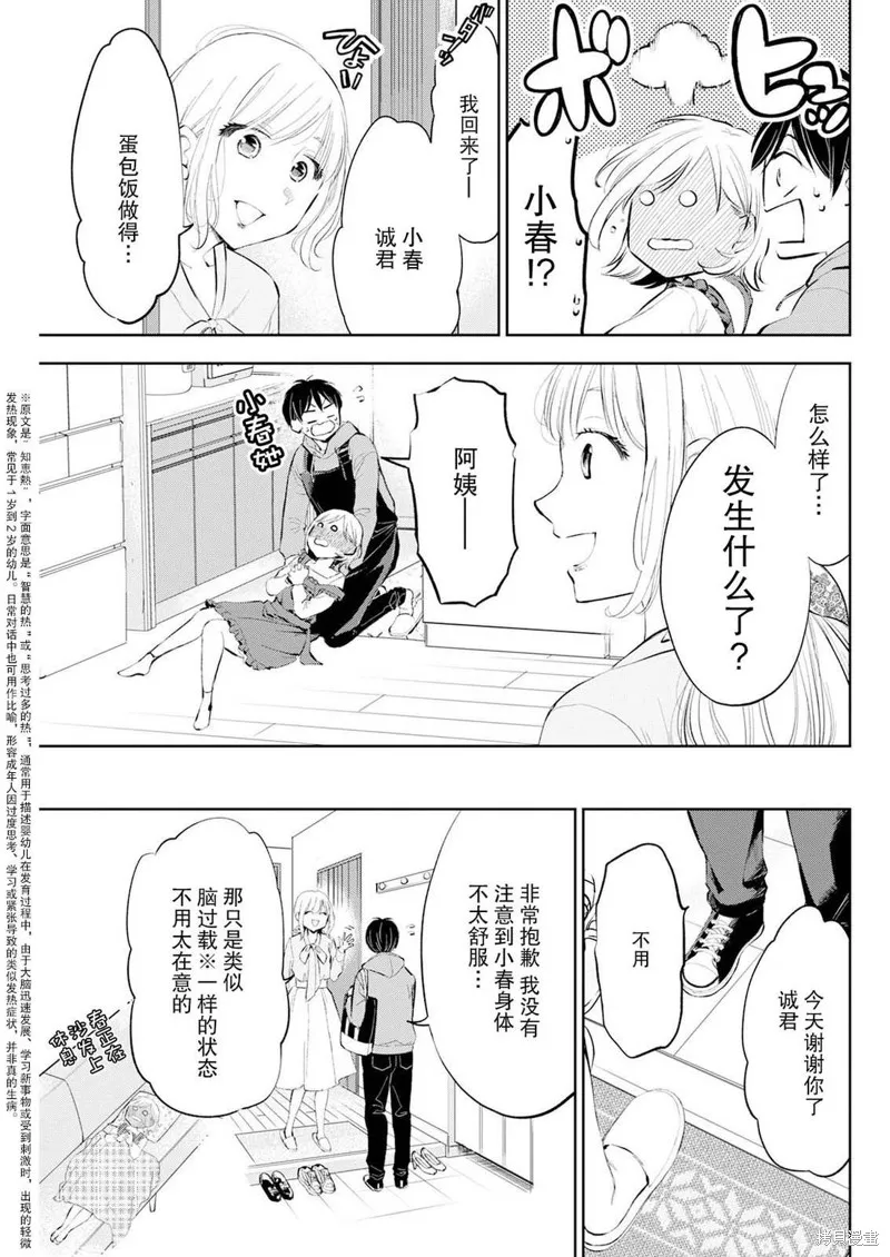 太散漫了，堀田老师！,第31話,第15张