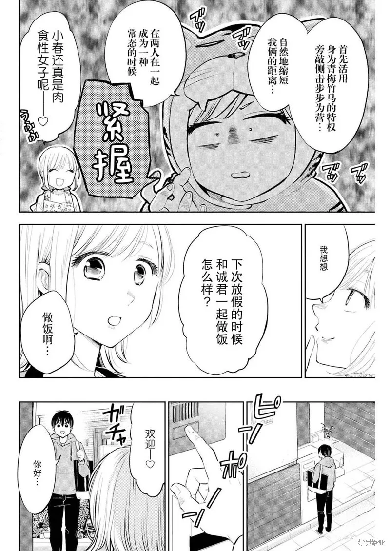 太散漫了，堀田老师！,第31話,第2张