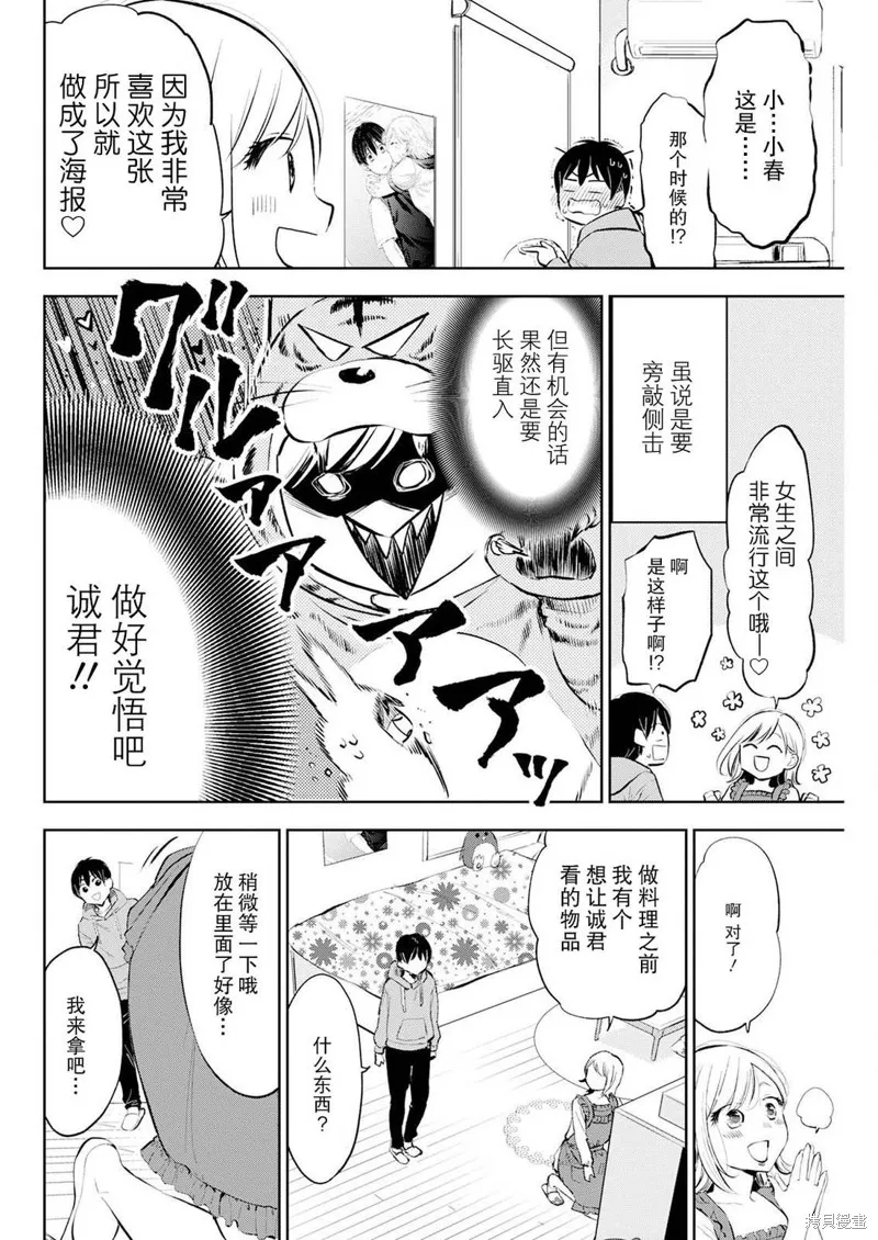 太散漫了，堀田老师！,第31話,第4张