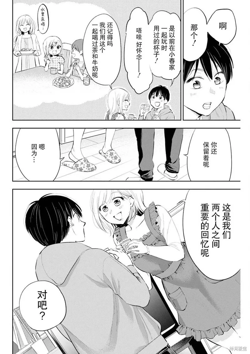 太散漫了，堀田老师！,第31話,第6张
