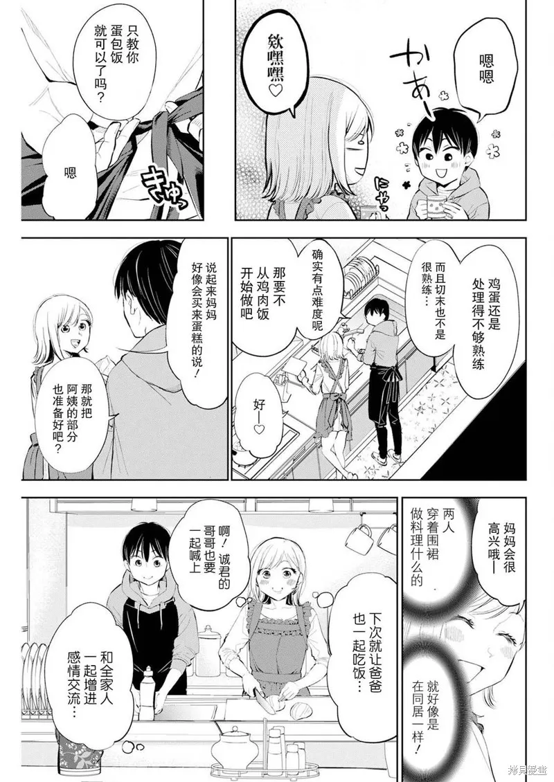 太散漫了，堀田老师！,第31話,第7张
