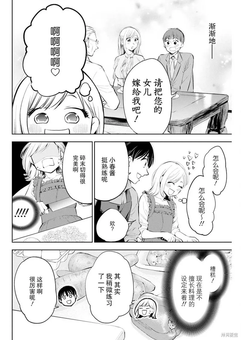 太散漫了，堀田老师！,第31話,第8张