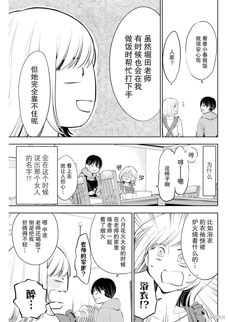 太散漫了，堀田老师！,第31話,第9张