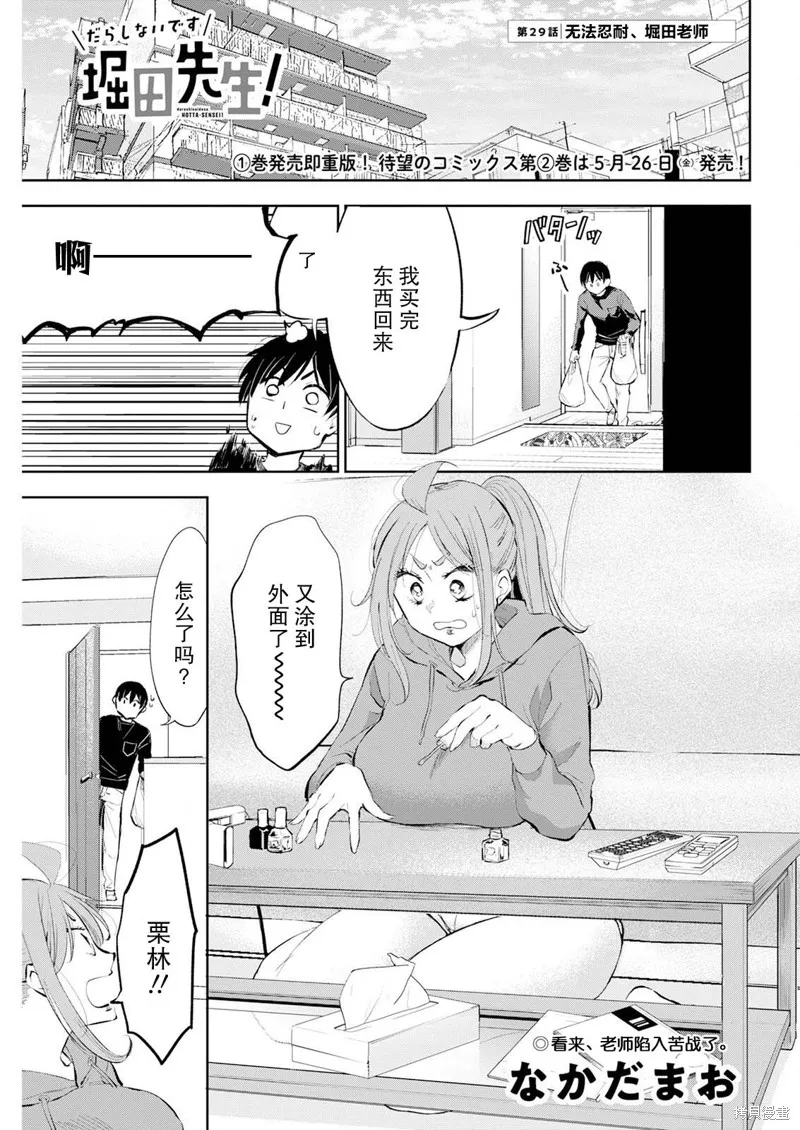 太散漫了，堀田老师！,第29話,第1张