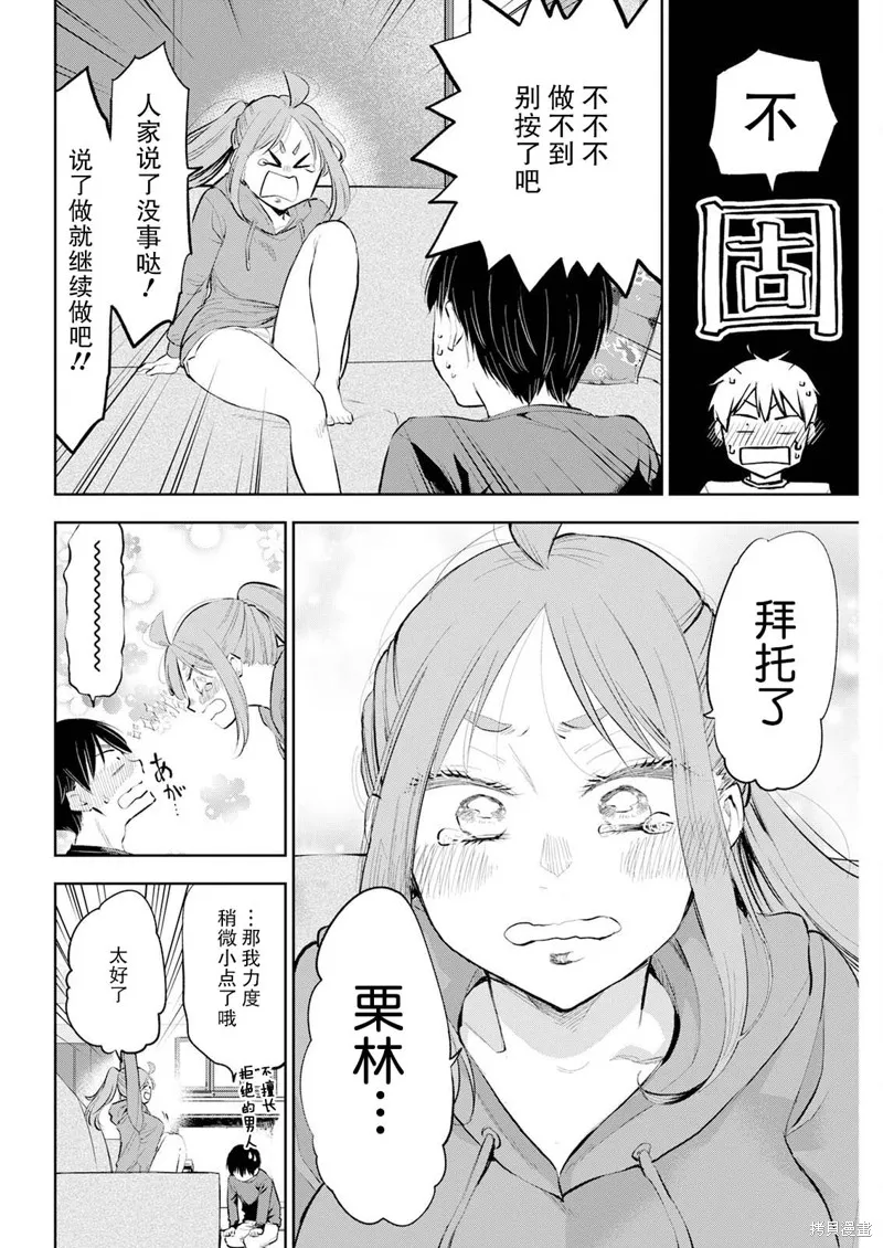 太散漫了，堀田老师！,第29話,第11张