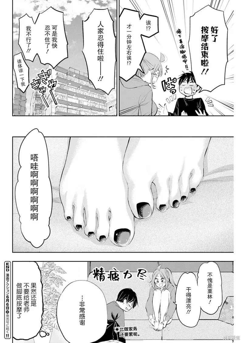 太散漫了，堀田老师！,第29話,第13张