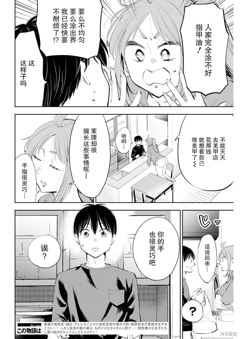 太散漫了，堀田老师！,第29話,第2张