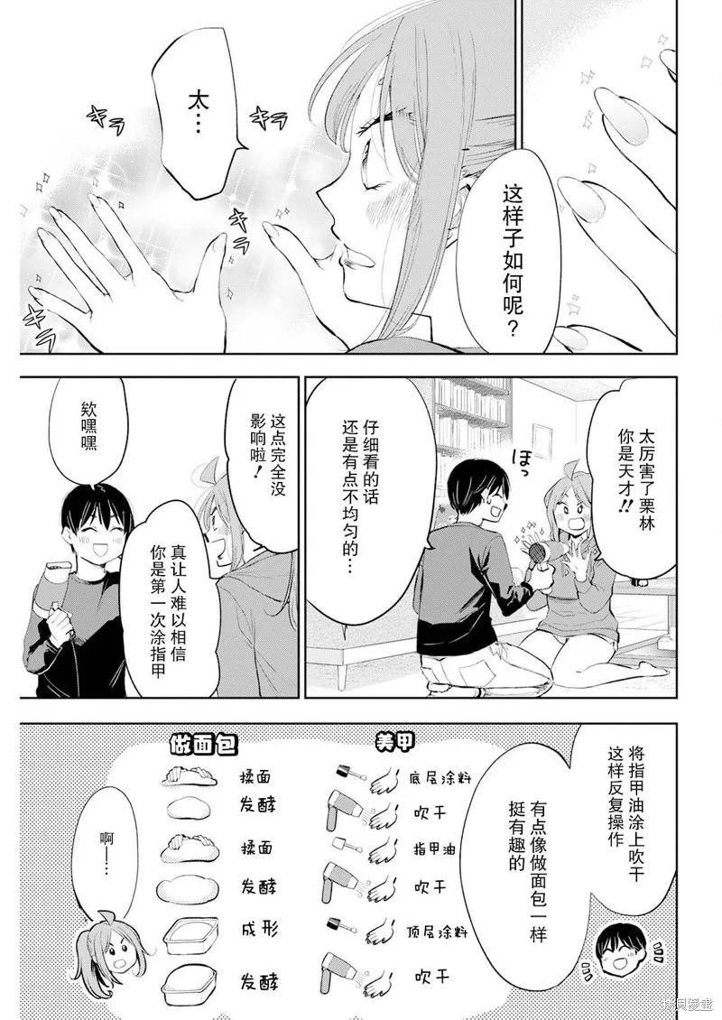 太散漫了，堀田老师！,第29話,第3张