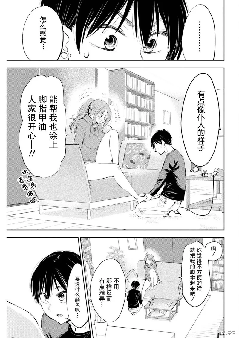 太散漫了，堀田老师！,第29話,第5张