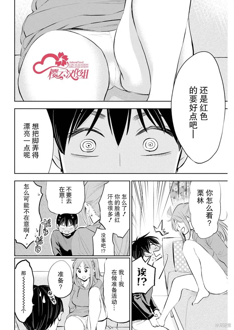 太散漫了，堀田老师！,第29話,第6张