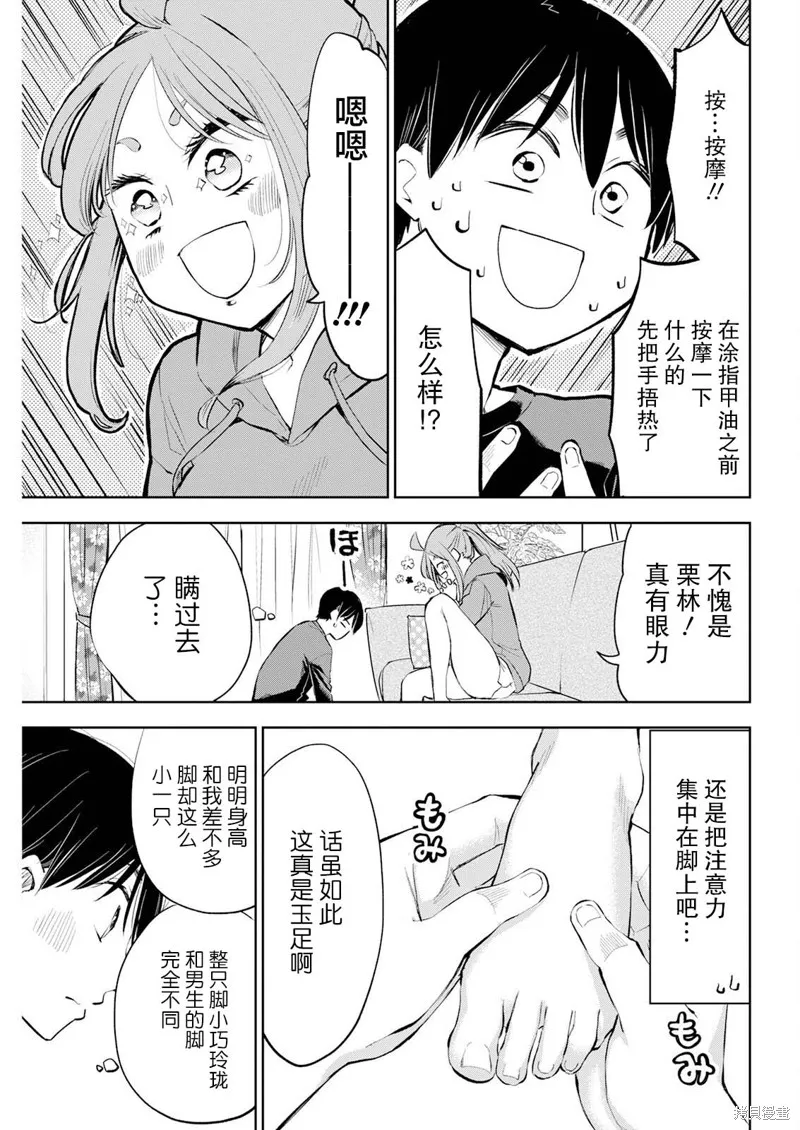 太散漫了，堀田老师！,第29話,第7张