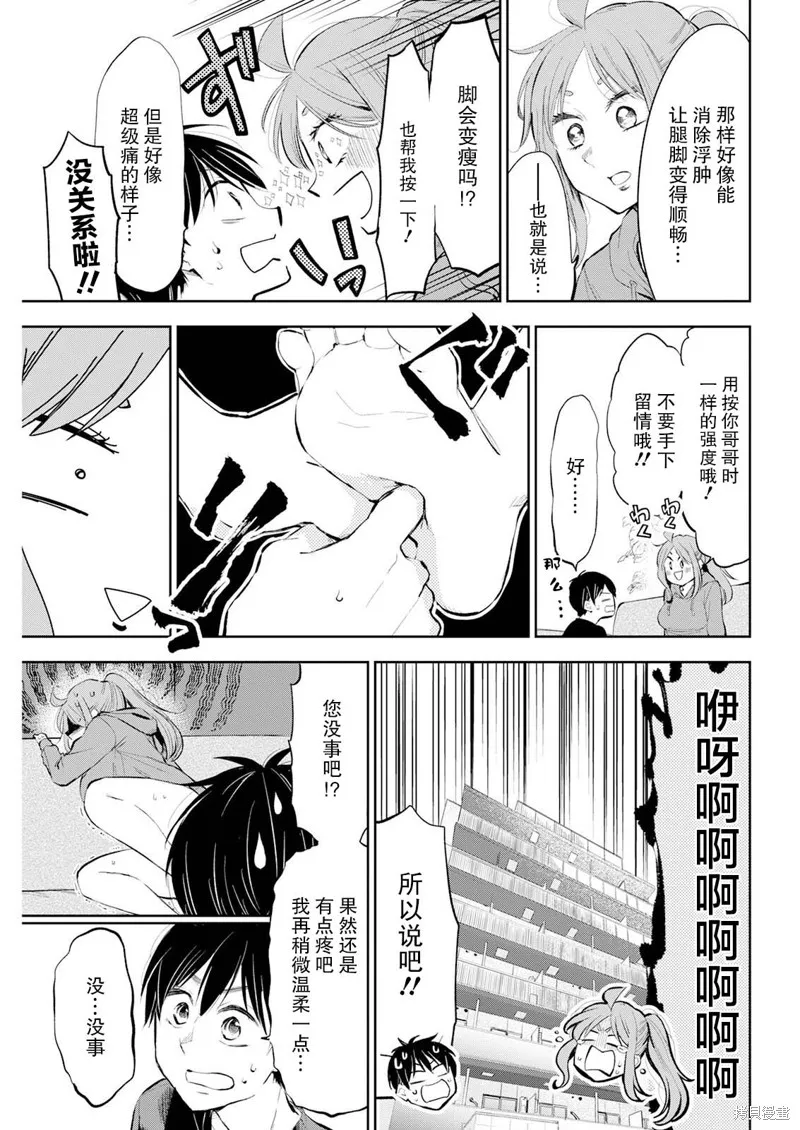 太散漫了，堀田老师！,第29話,第9张