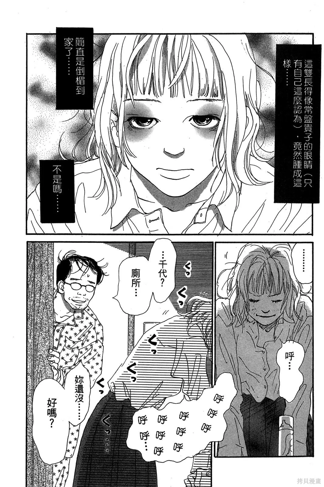 親愛小兔,第01卷,第10张