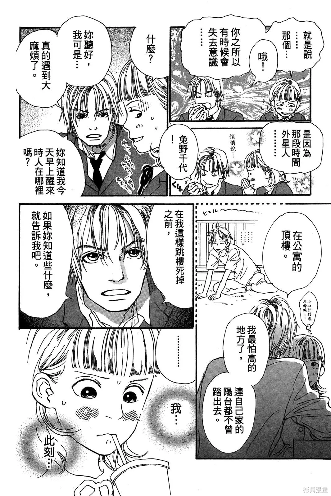 親愛小兔,第01卷,第100张