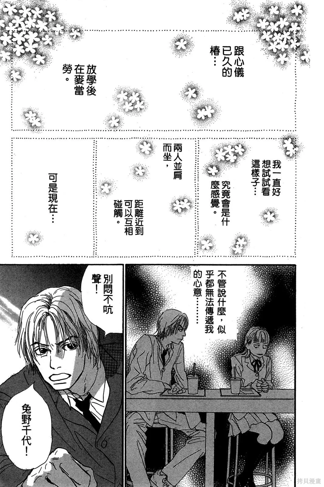 親愛小兔,第01卷,第101张