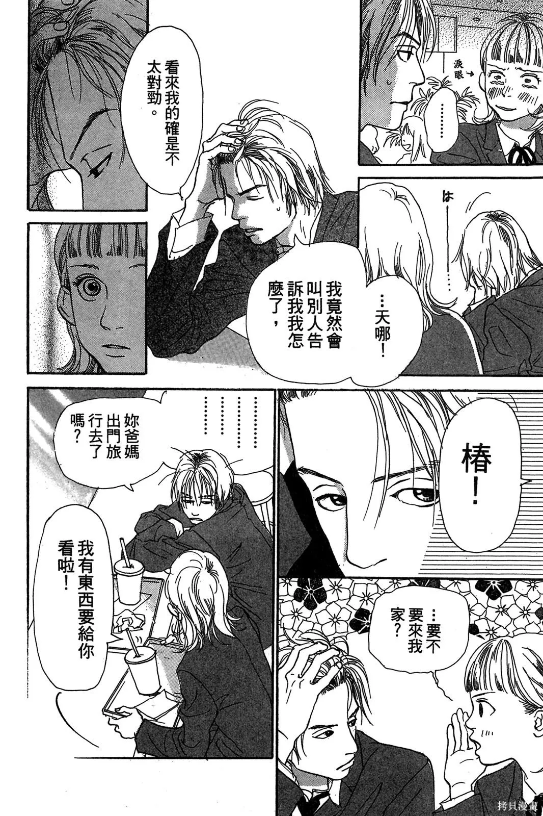 親愛小兔,第01卷,第102张