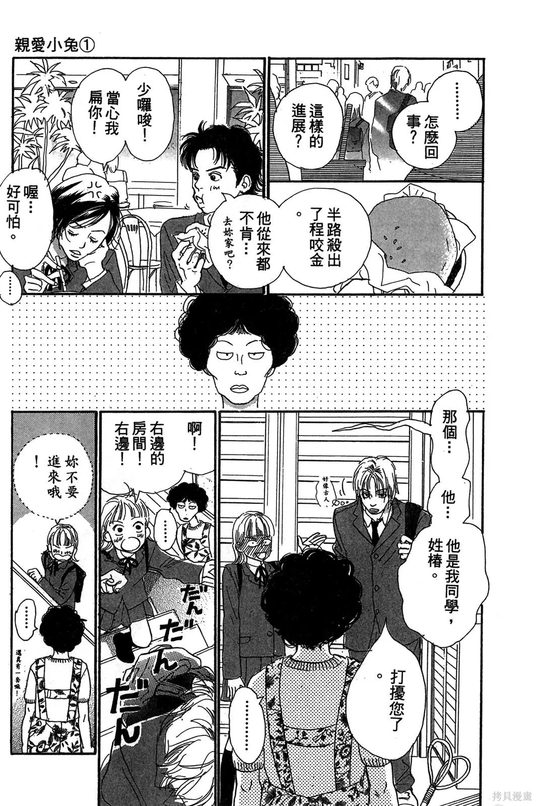 親愛小兔,第01卷,第103张