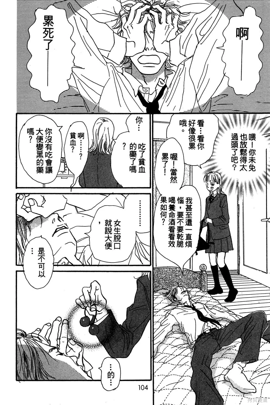 親愛小兔,第01卷,第104张