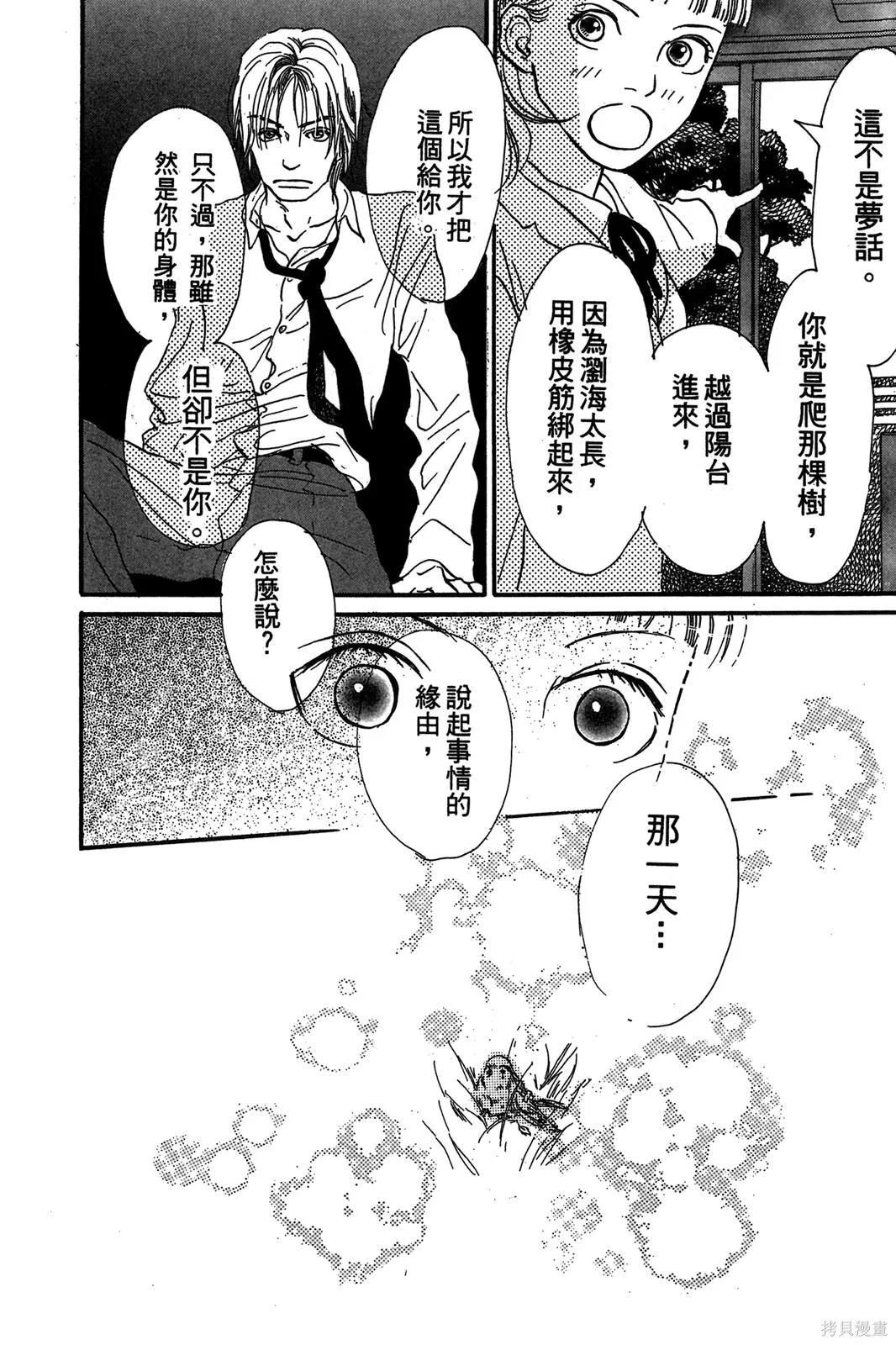 親愛小兔,第01卷,第106张