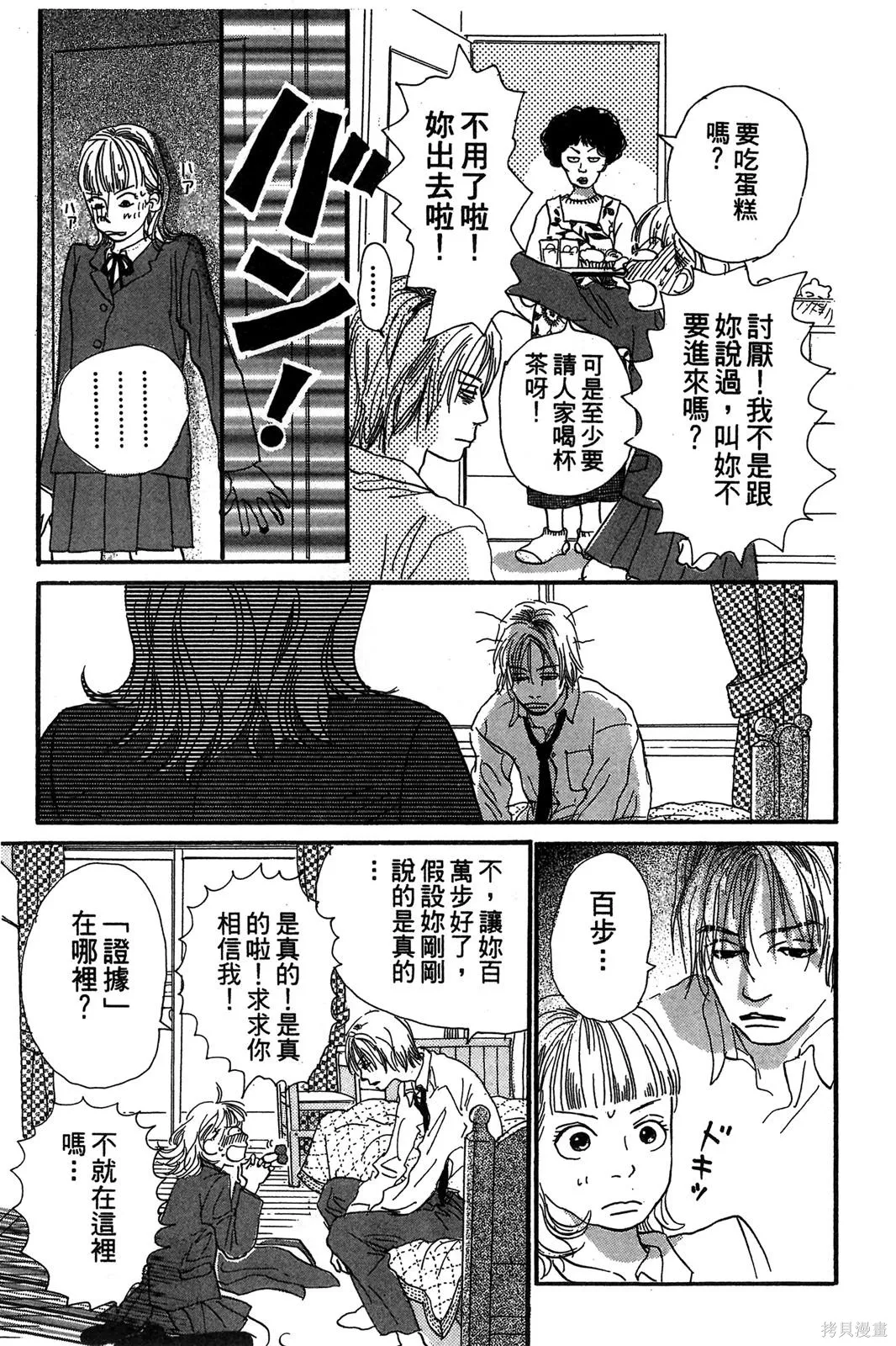 親愛小兔,第01卷,第109张