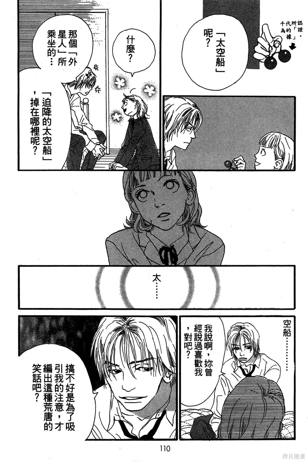 親愛小兔,第01卷,第110张