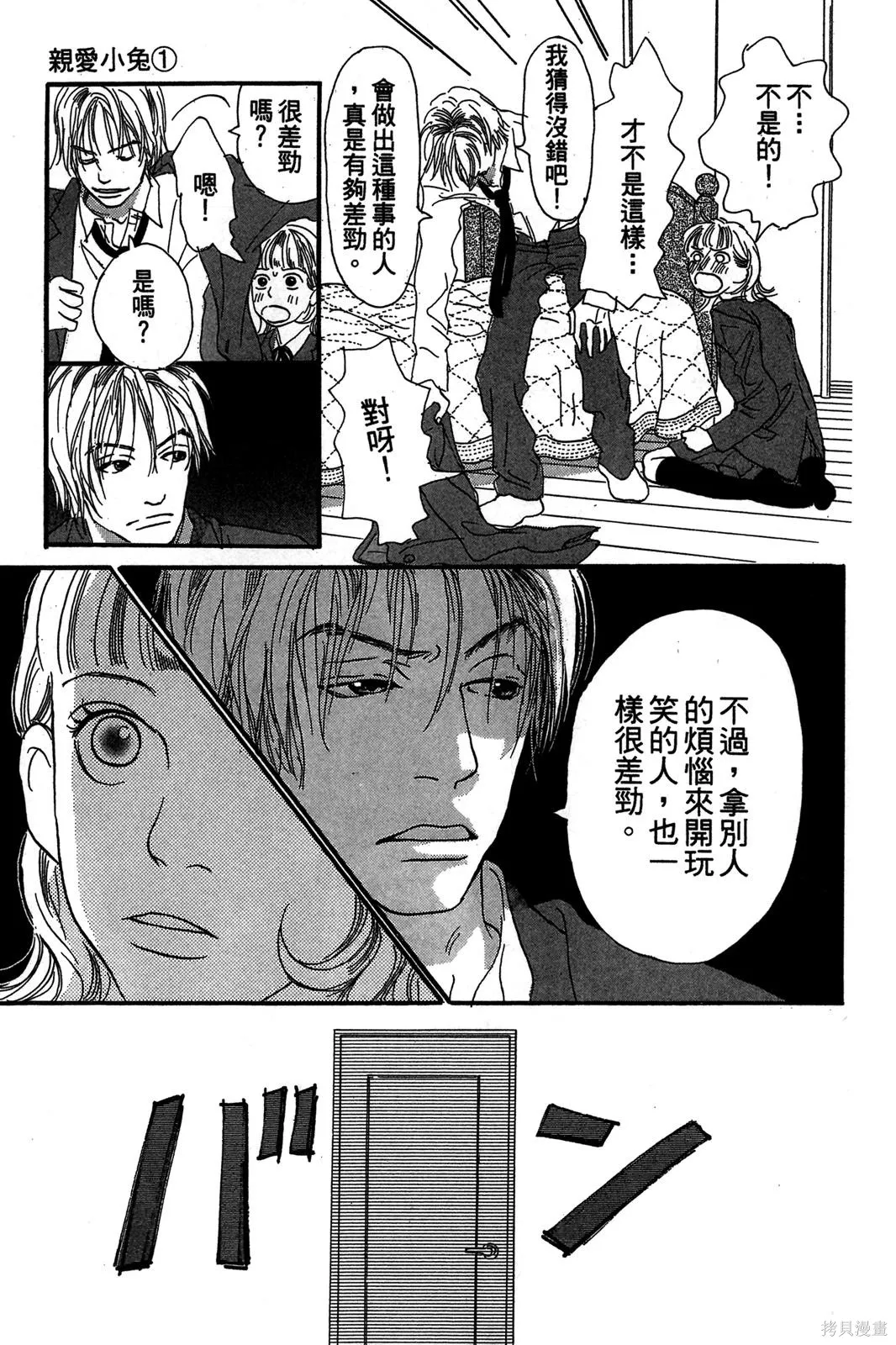 親愛小兔,第01卷,第111张