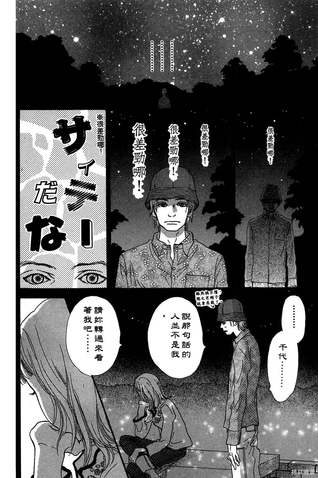 親愛小兔,第01卷,第112张