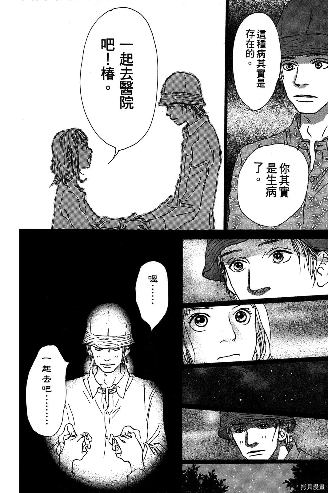 親愛小兔,第01卷,第114张