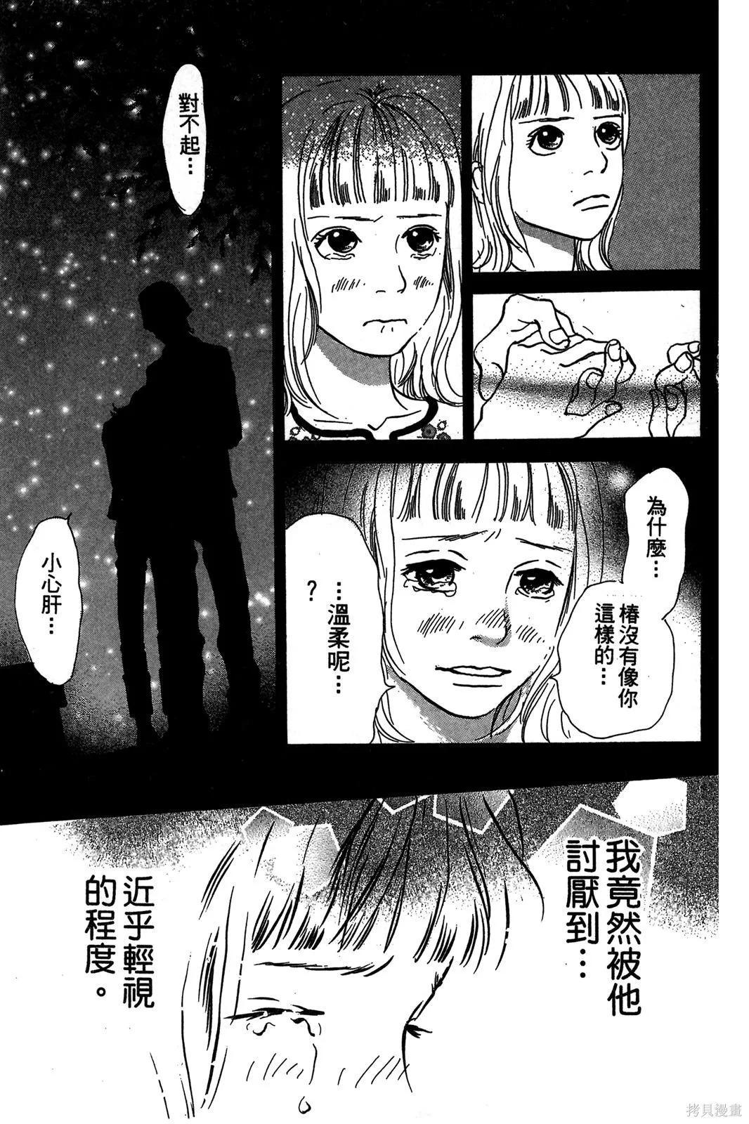 親愛小兔,第01卷,第115张