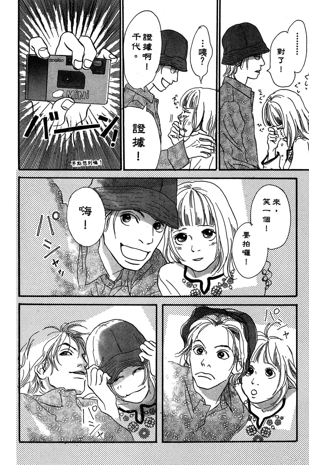 親愛小兔,第01卷,第116张