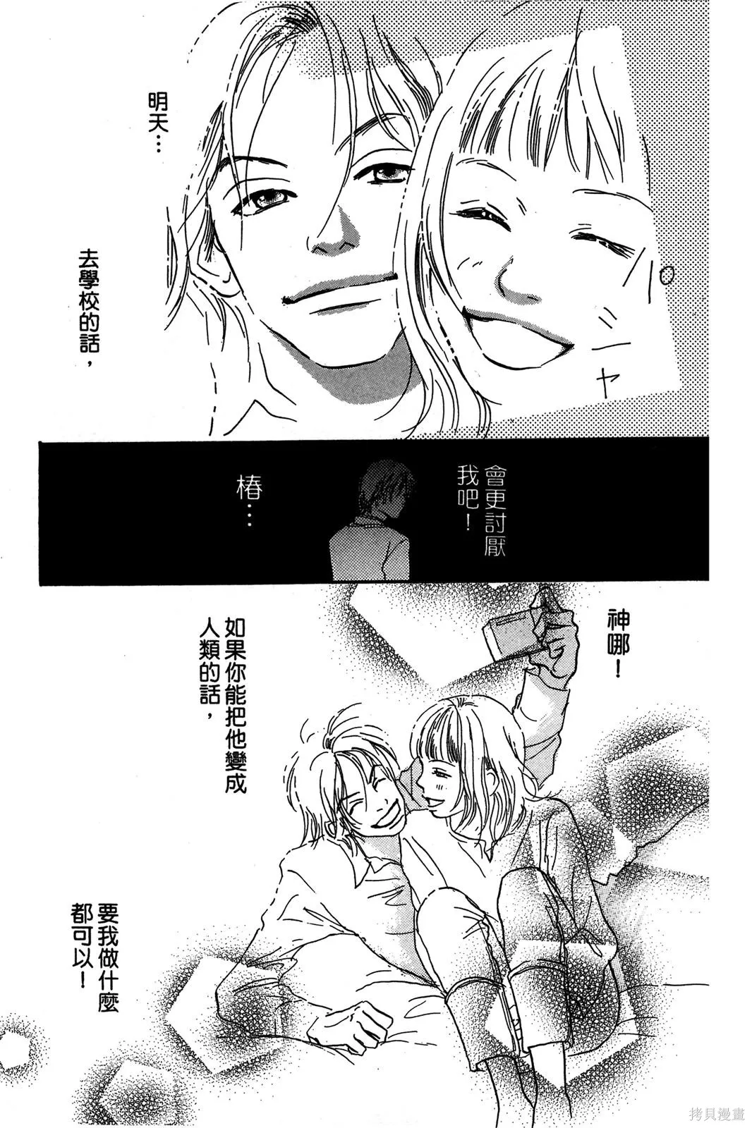 親愛小兔,第01卷,第117张