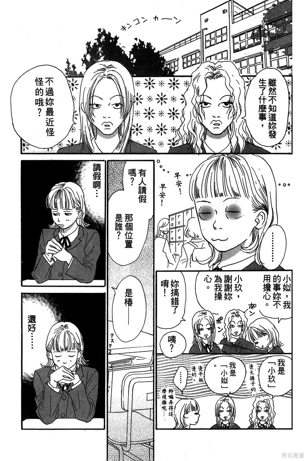 親愛小兔,第01卷,第119张