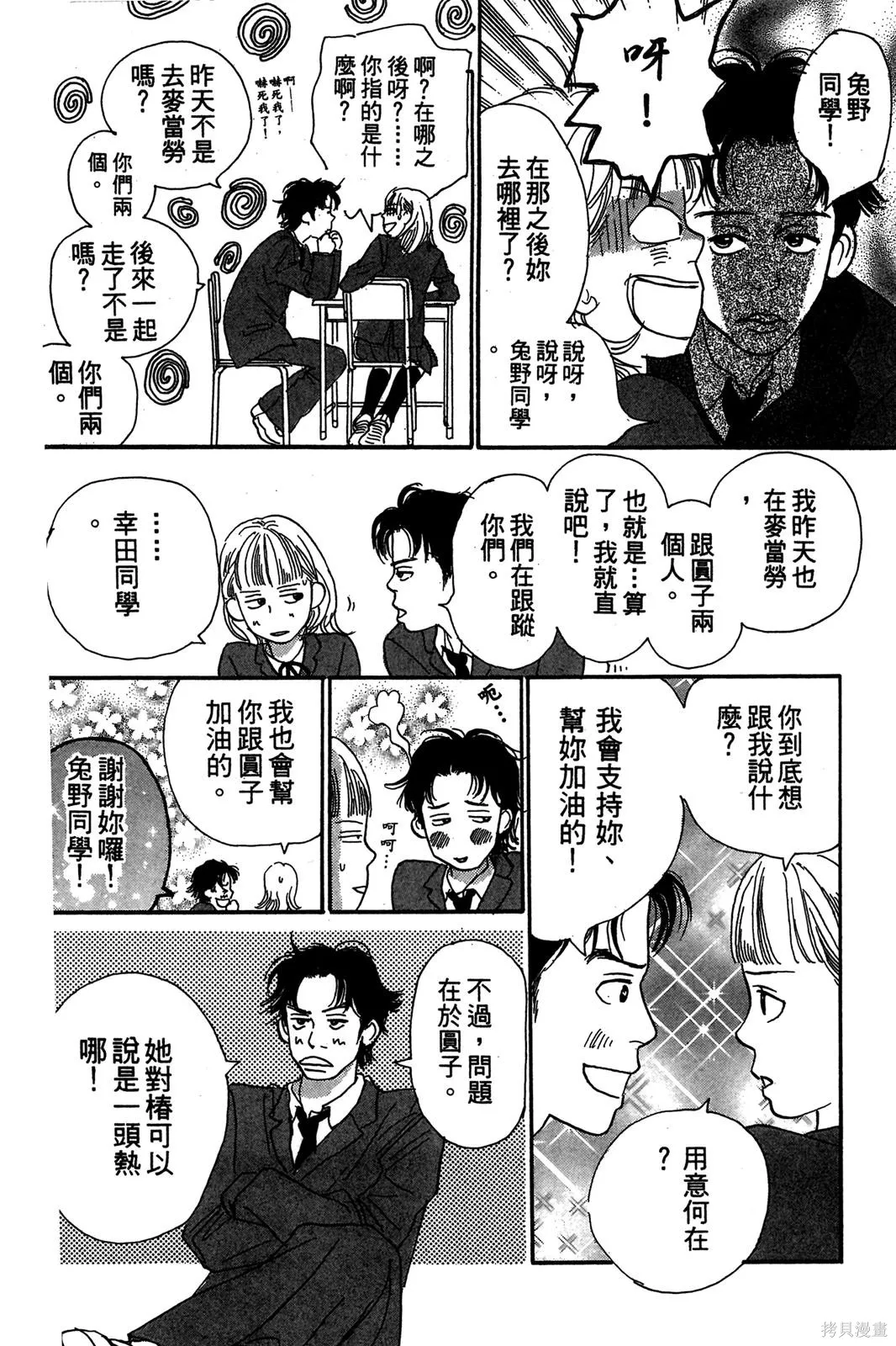 親愛小兔,第01卷,第120张