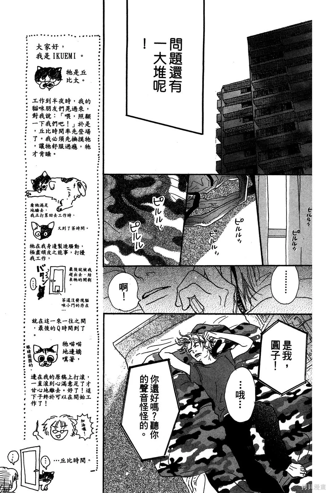 親愛小兔,第01卷,第121张