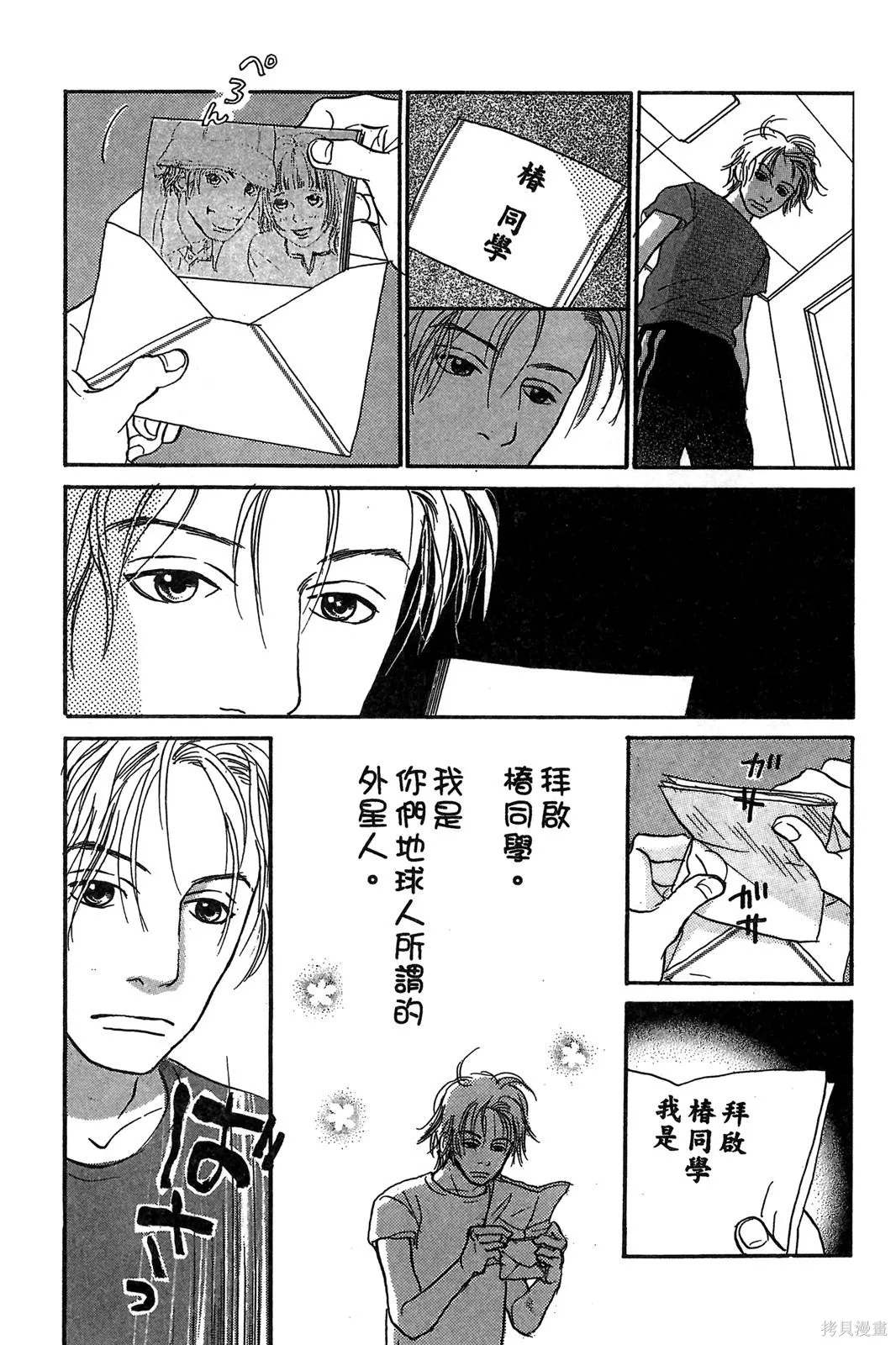 親愛小兔,第01卷,第123张
