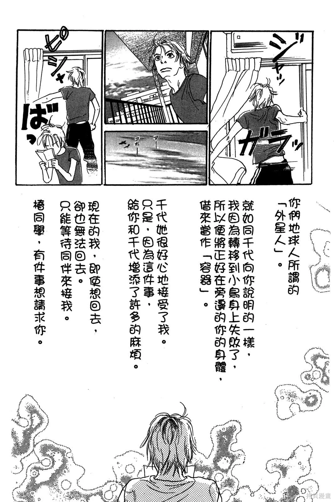 親愛小兔,第01卷,第124张