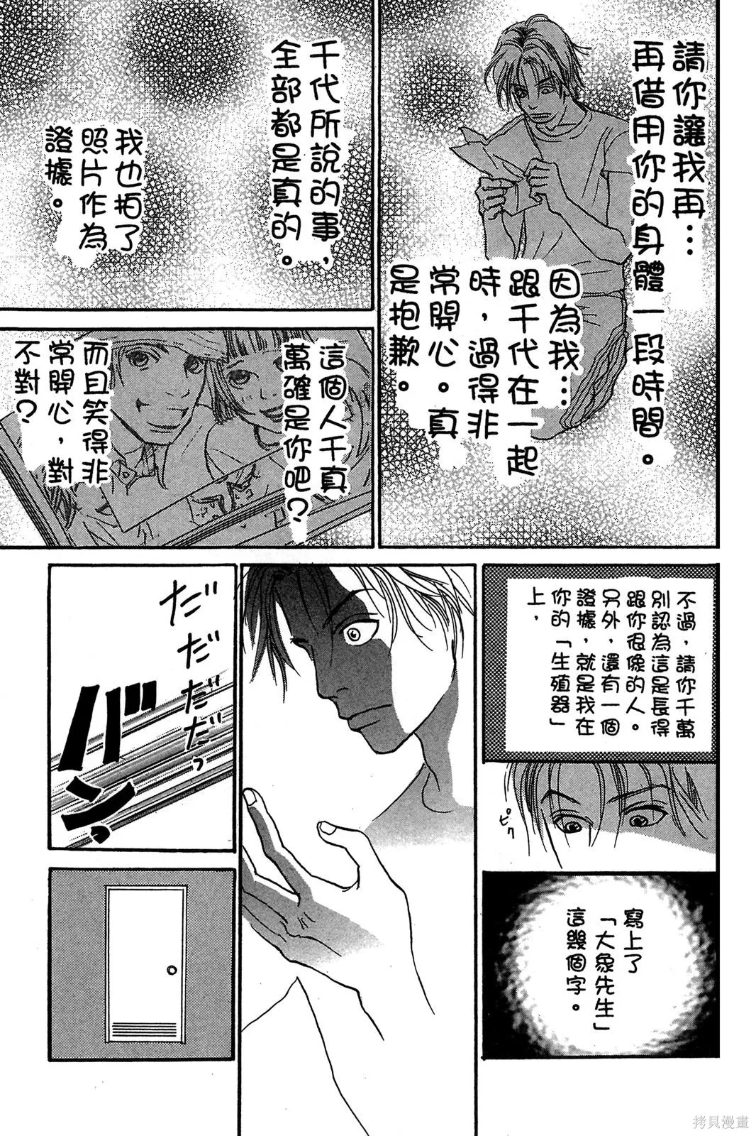 親愛小兔,第01卷,第125张